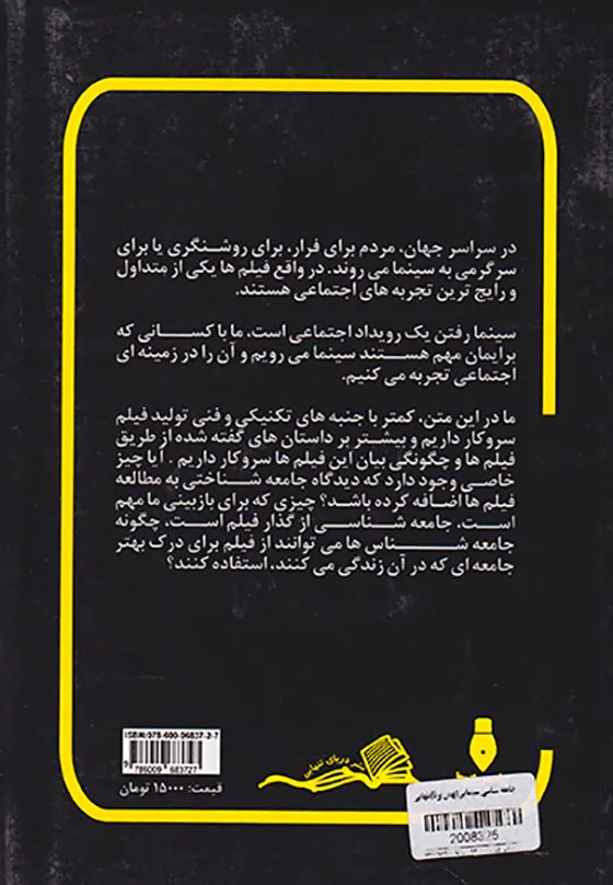 جامعه شناسی سینمایی